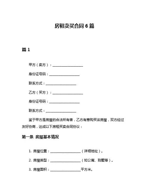 房租卖买合同6篇