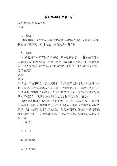 发明专利说明书怎么写（范本）