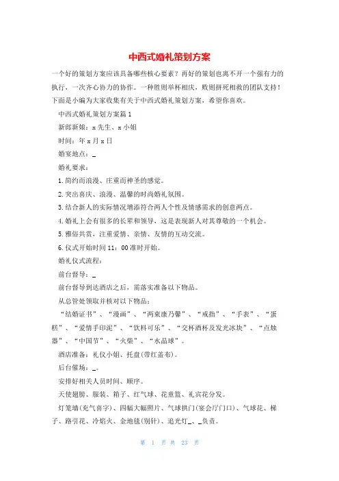 中西式婚礼策划方案