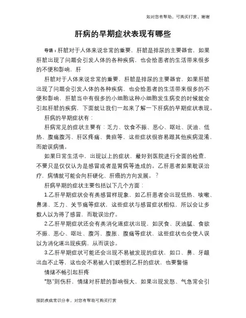 肝病的早期症状表现有哪些