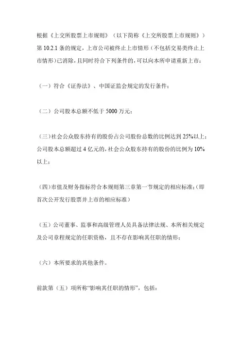 上市公司退市及重新上市规则