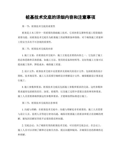 桩基技术交底的详细内容和注意事项
