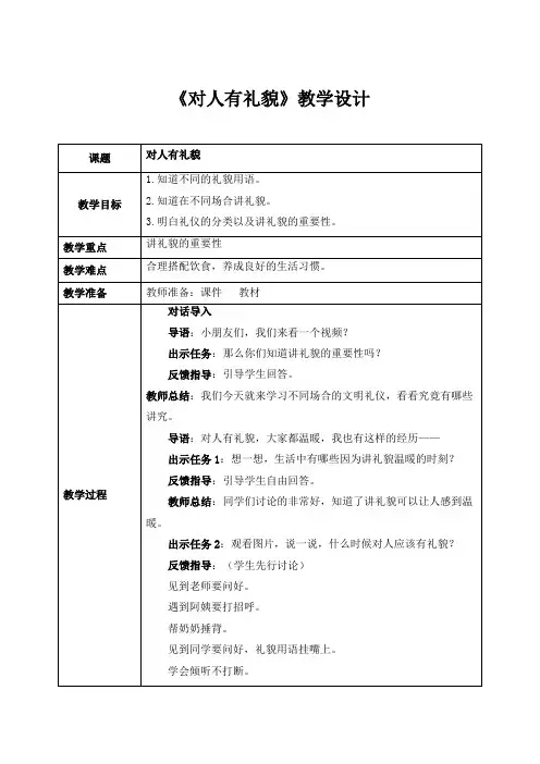部编版(2024)小学道德与法治一年级上册11《对人有礼貌》教案