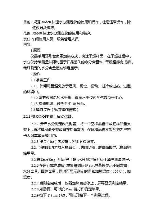 快速水分测定仪标准操作规程