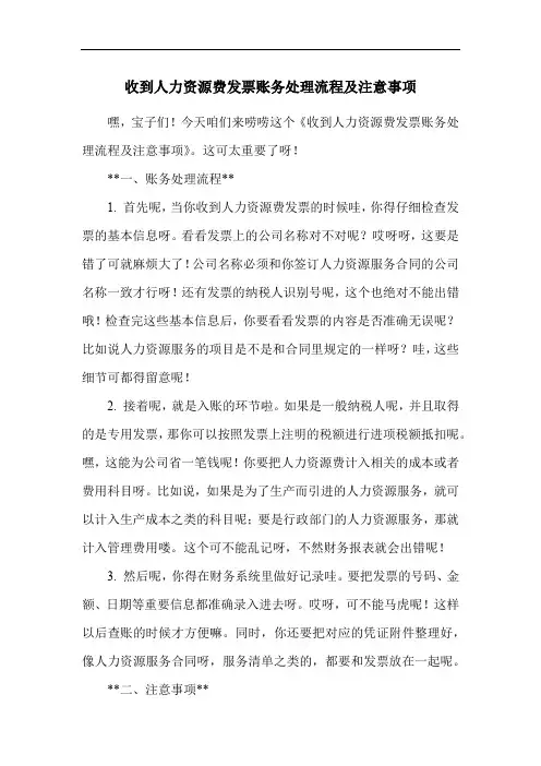 收到人力资源费发票账务处理流程及注意事项