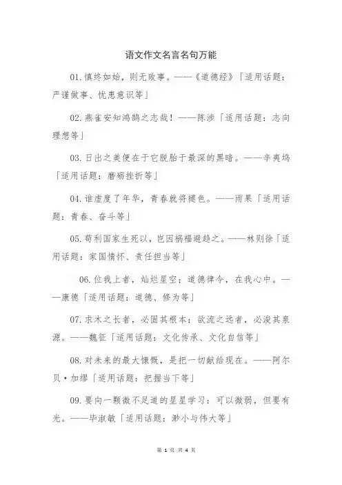 语文作文名言名句万能