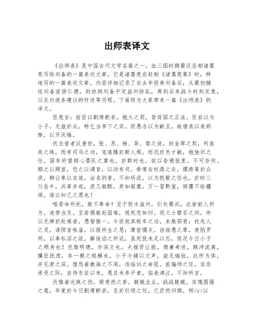 出师表译文
