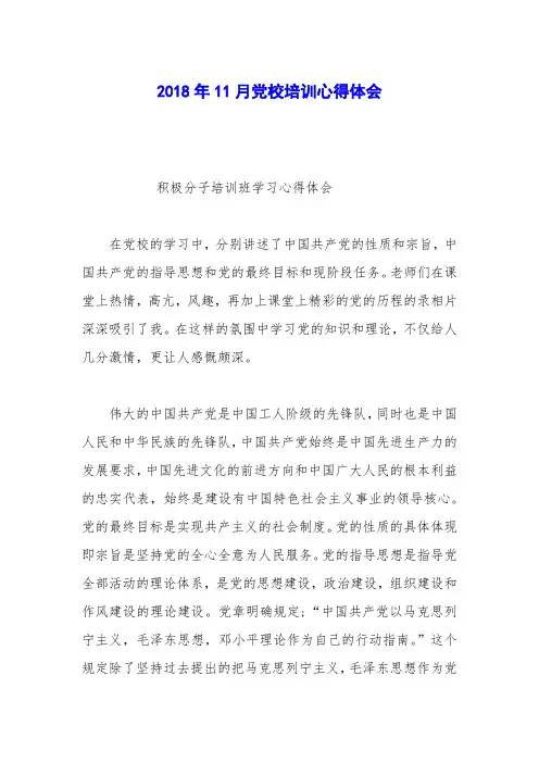 2018年11月党校培训心得体会