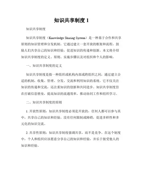 知识共享制度1