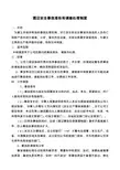 酒店生产安全事故报告和调查处理制度