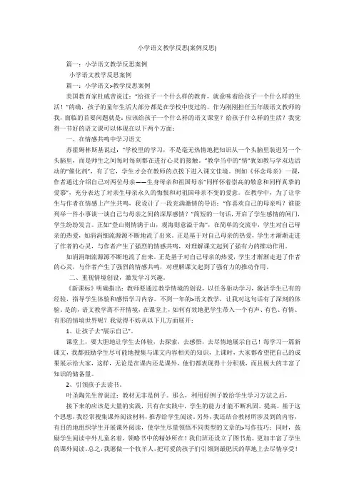 小学语文教学反思(案例反思)