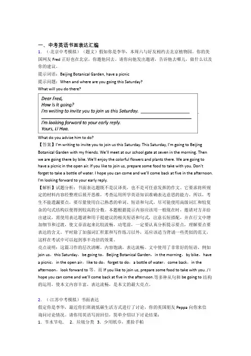 最新初中英语书面表达答题技巧及练习题(含答案)