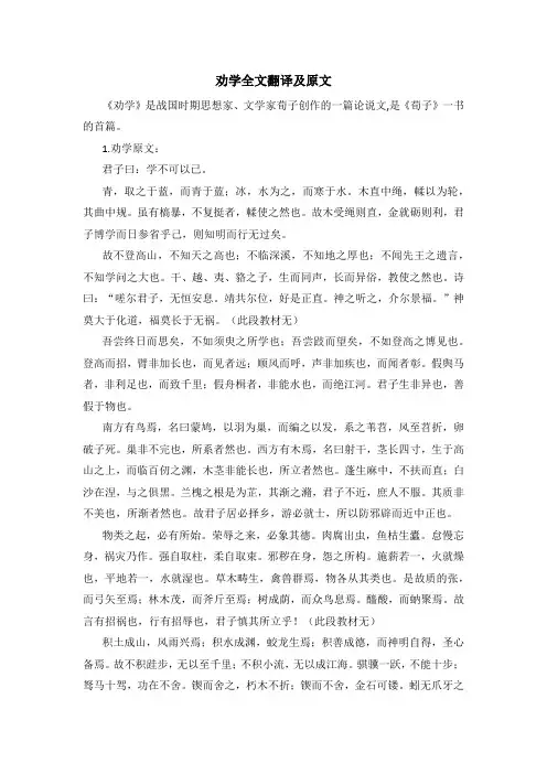 劝学全文翻译及原文