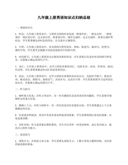 九年级上册英语知识点归纳总结