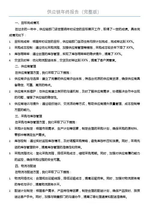 供应链年终报告(完整版)