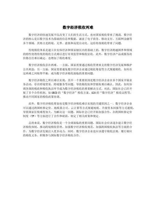 数字经济税收两难