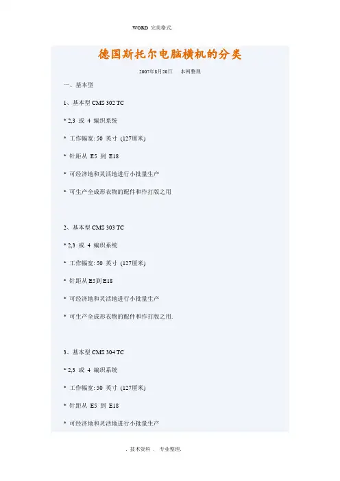 斯托尔电脑横机参数