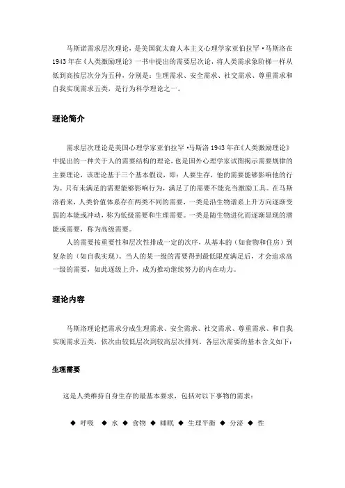 马洛斯需要层次理论