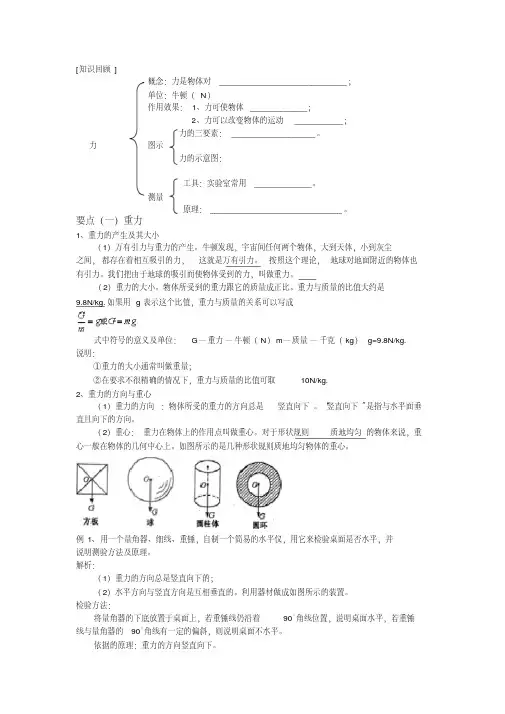 苏科版八年级物理-简单力学知识点及练习题(附答案)