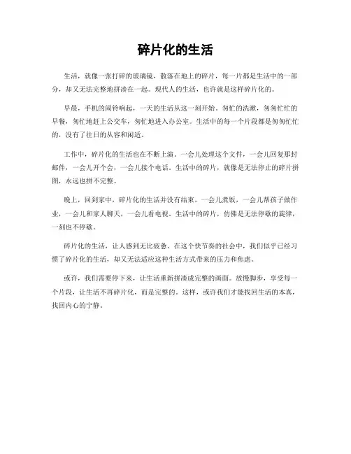 碎片化的生活