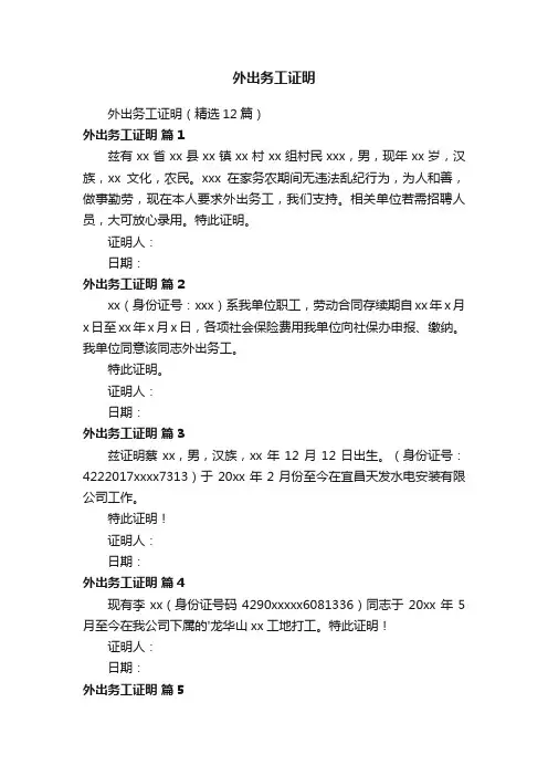 外出务工证明