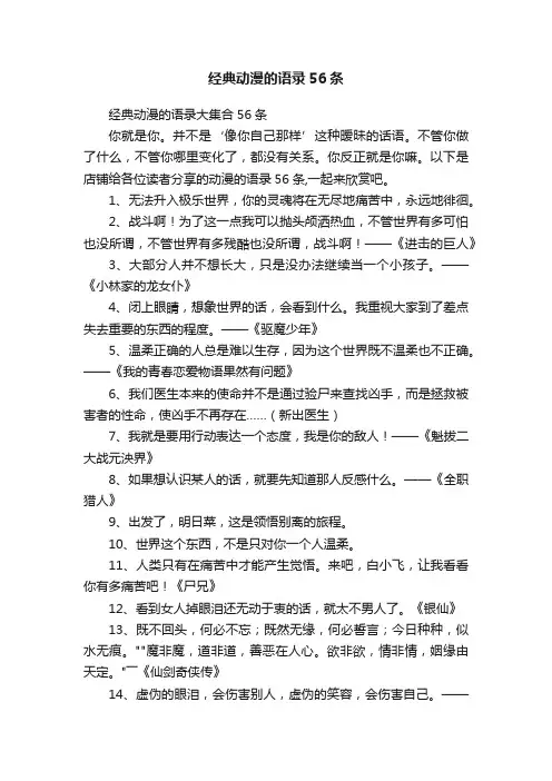 经典动漫的语录56条