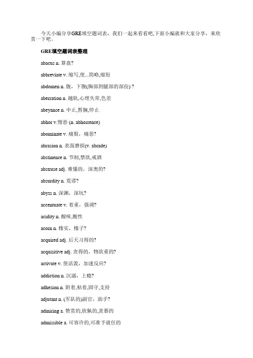 GRE填空题词表汇总