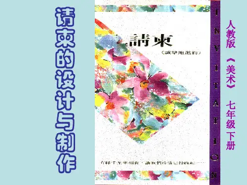 请柬设计