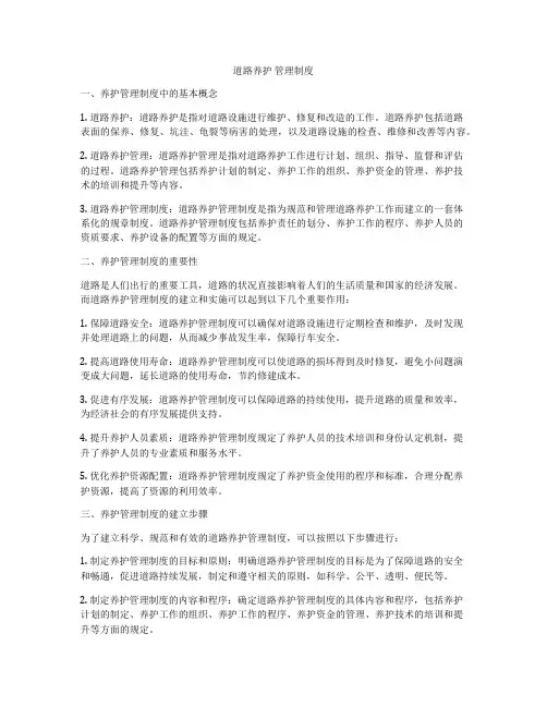 道路养护 管理制度