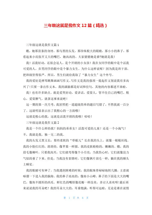 三年级这就是我作文12篇(精选)