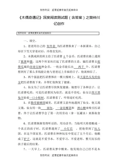 木偶奇遇记阅读检测题(有答案)