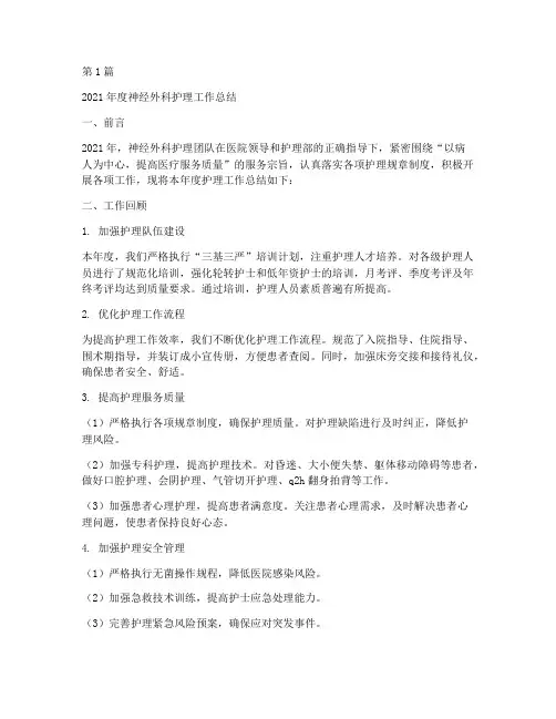 神经外科护理年度总结(3篇)