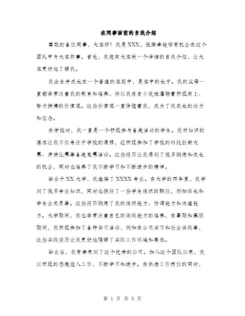 在同事面前的自我介绍（三篇）