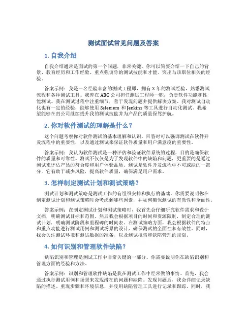 测试面试常见问题及答案