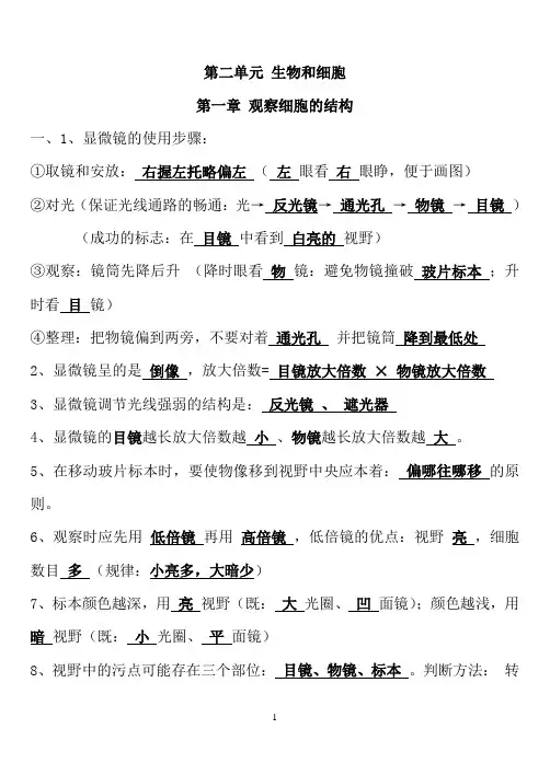 人教版七年级上册生物知识点归纳教师用