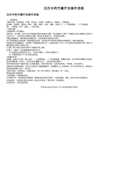 汪氏中药竹罐疗法操作流程