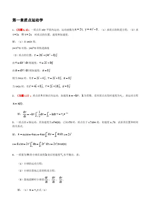 大学物理课后习题答案详解