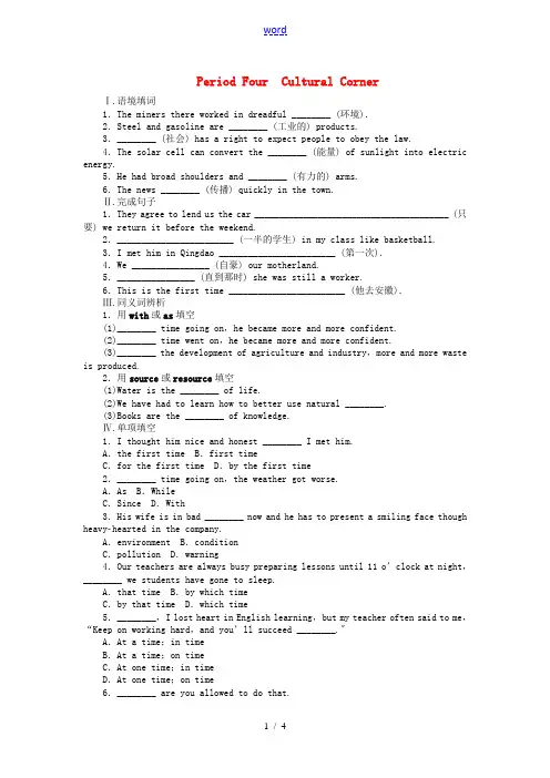 【步步高 学案导学设计】2014-2015学年高中英语 Module 5 Period Four C