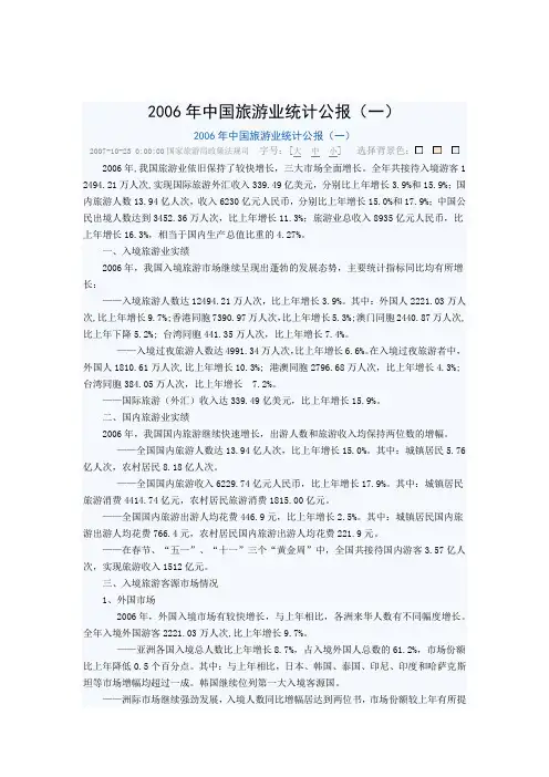 2006年旅游统计