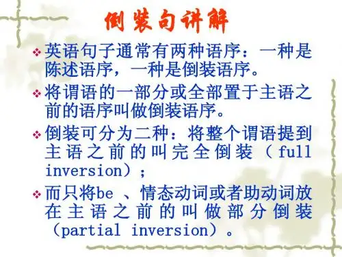 四级语法,倒装句