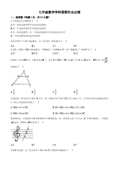 河南省郑州市外国语中学2024-2025学年九年级上学期第一次月考数学试卷(无答案)