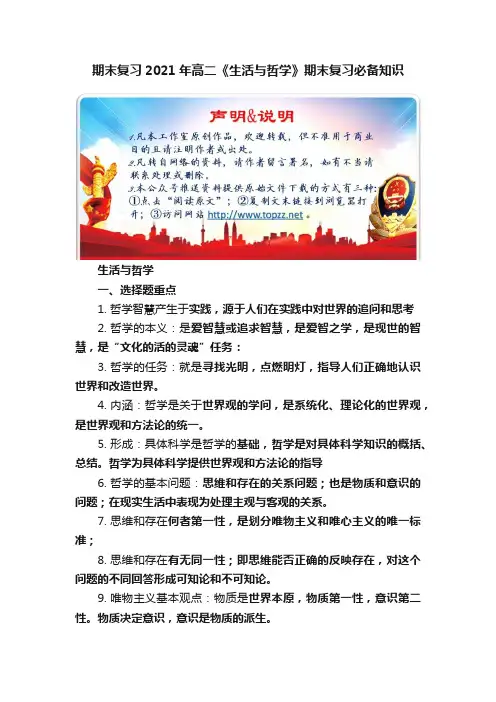 期末复习2021年高二《生活与哲学》期末复习必备知识