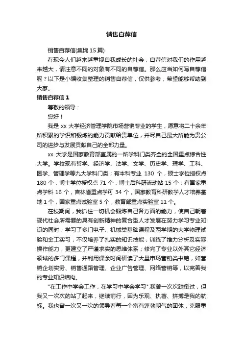 销售自荐信