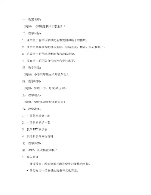 象棋社团教案设计方案模板