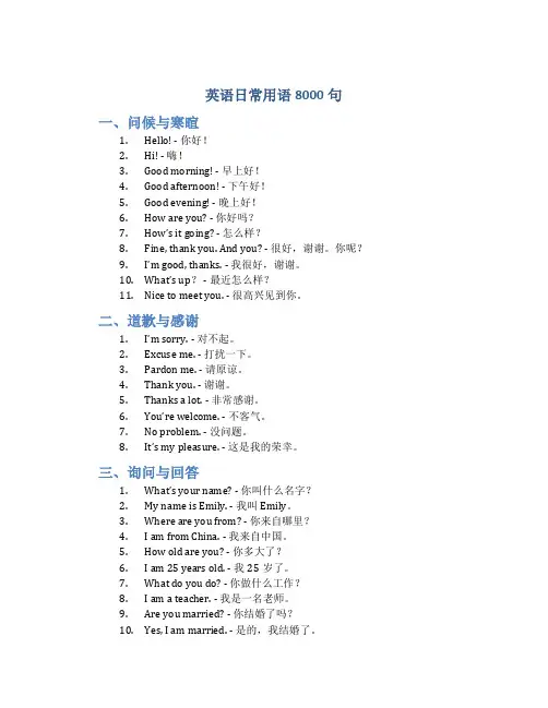 英语日常用语8000句