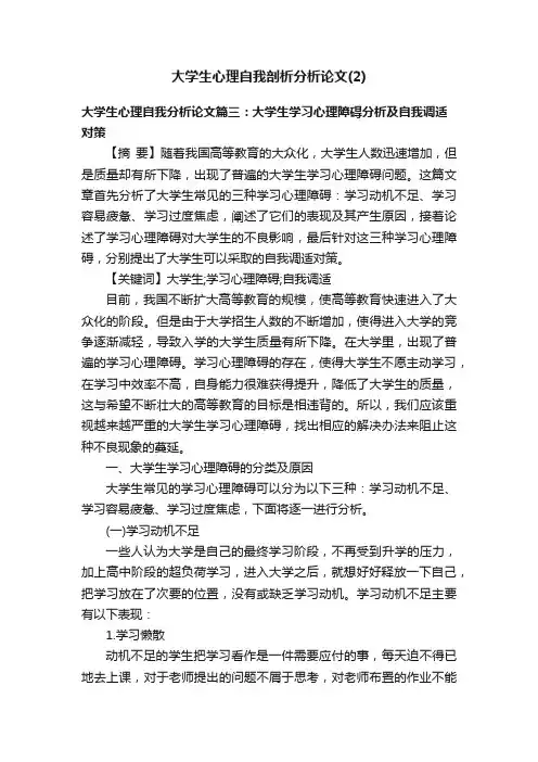大学生心理自我剖析分析论文（2）