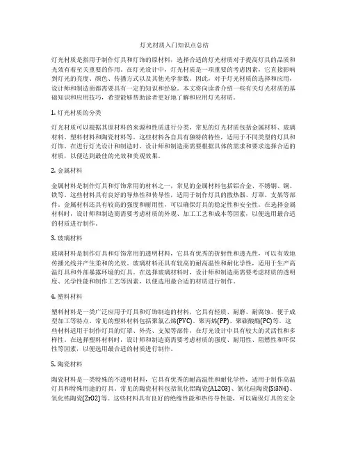 灯光材质入门知识点总结