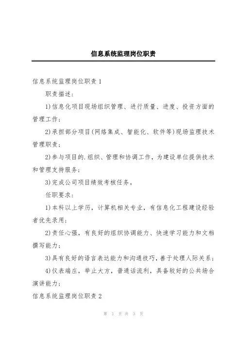 信息系统监理岗位职责