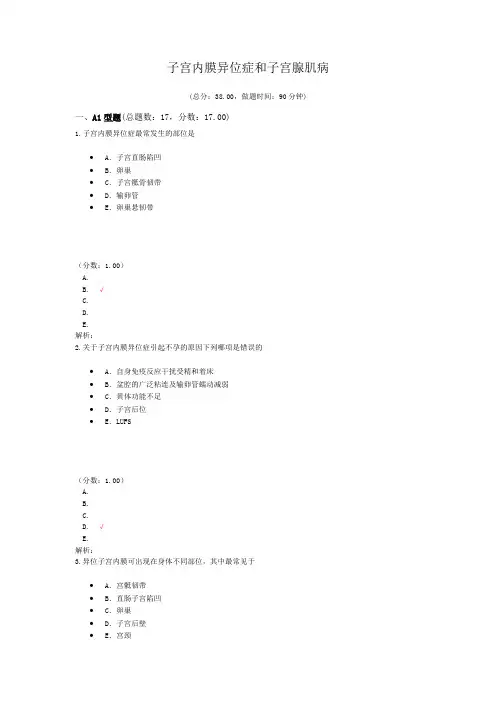 子宫内膜异位症和子宫腺肌病