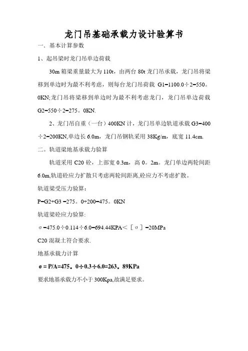 龙门吊基础承载力设计验算书